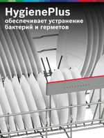 Встраиваемая посудомоечная машина BOSCH Serie 4 SMV4HMX25Q, полноразмерная, 13 комплектов, 7 программ, белая