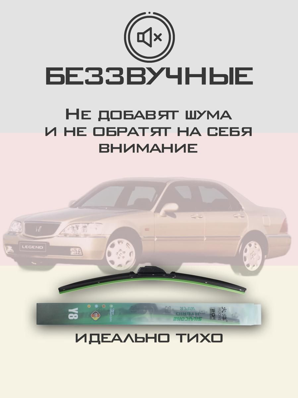 Щетки стеклоочистителя HUOYE Y8 500/475 мм на Honda Legend | Hook/J-Hook
