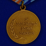 Медаль "За содружество во имя спасения" Учреждение: 18.07.2005 №309(259)