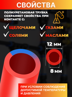 Трубка пневматическая полиуретановая (красная) 12х8, 5 метров