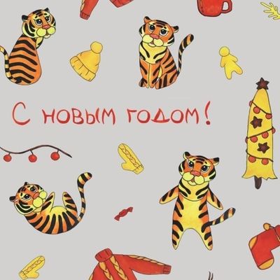 Новогодние тигрята с надписью на сером фоне