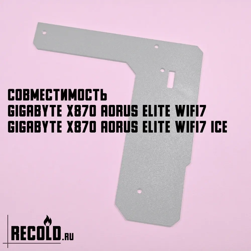 Радиатор VRM GIGABYTE X870 AORUS ELITE WIFI7