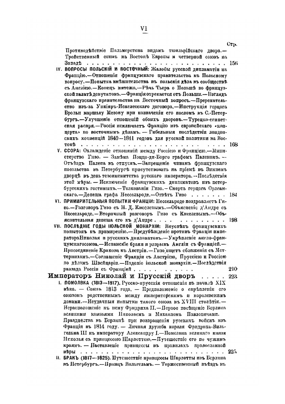 Император Николай и иностранные дворы | С. С. Татищев
