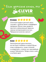 CLEVER-чтение. Щелкунчик. Фрагменты балета П. И. Чайковского (пластинка)