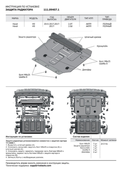 Защита радиатора, картера, КПП и РК АвтоБроня для Haval H9 (V - 2.0T) 2014-2017/Haval H9 I рестайлинг (V - 2.0D; 2.0T) 2017-н.в., штампованная, сталь 1.8 мм, 4 части, с крепежом, K111.09418.1