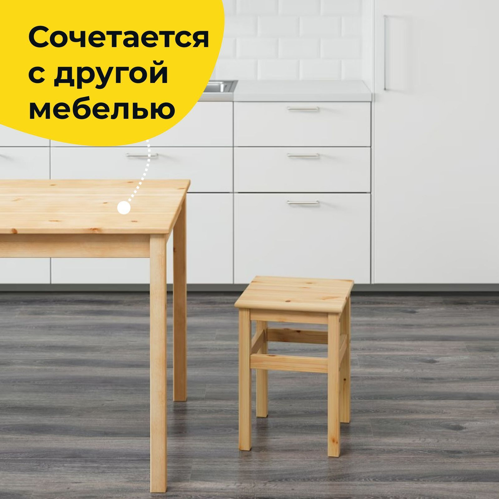 Табурет Одвар, деревянный