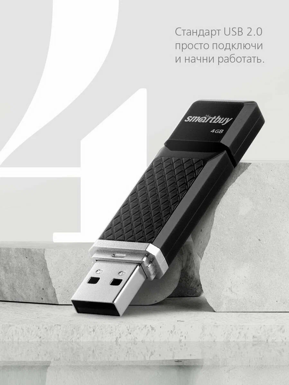 4GB USB Smartbuy Quartz series black