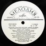 Оркестр Министерства Обороны СССР, Николай Михайлов, Анатолий Мальцев / Сигналы и Марши Русской Армии XIX века (LP)