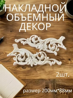 Угловой накладной объемный декор для декупажа мебели и интерьера. Заготовка для рукоделия и творчества