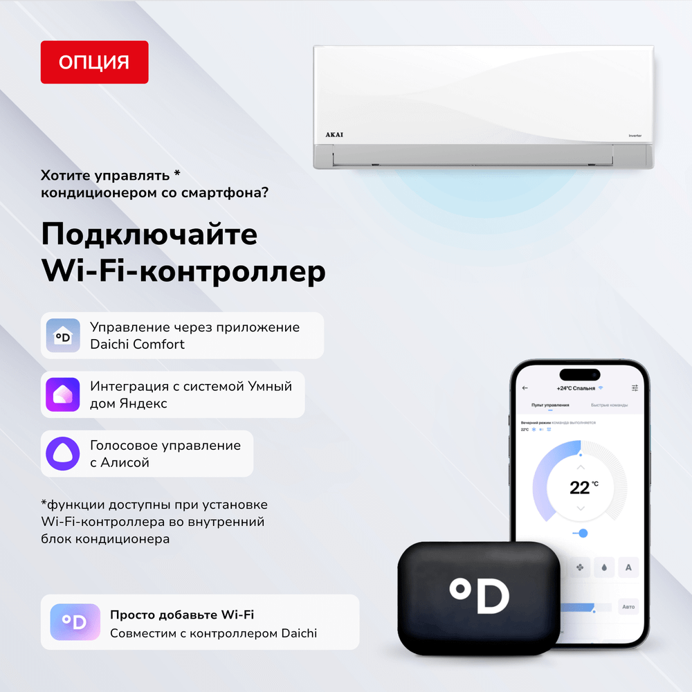 Кондиционер Akai ASIRA25HW/ASORA25HW On-Off