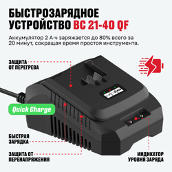 Стартовый набор ALTECO аккумулятор 1×21Vmax 2Ah и зарядное устройство (BCD 21-20 Li + BC 21-40 QF)