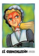 Манга Ее Франкенштейн (твердый переплет)
