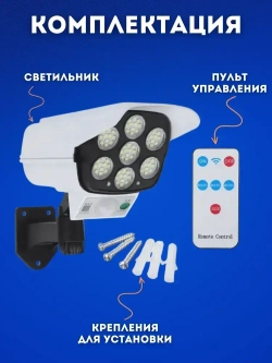Уличный светильник на солнечной батарее с датчиком движения освещения и пультом управления муляж камеры видеонаблюдения