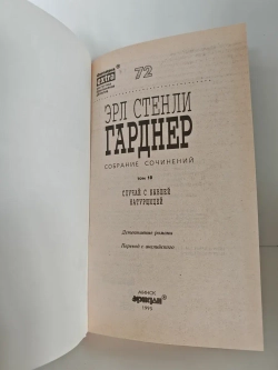 Эрл Стенли Гарднер. Случай с бывшей натурщицей