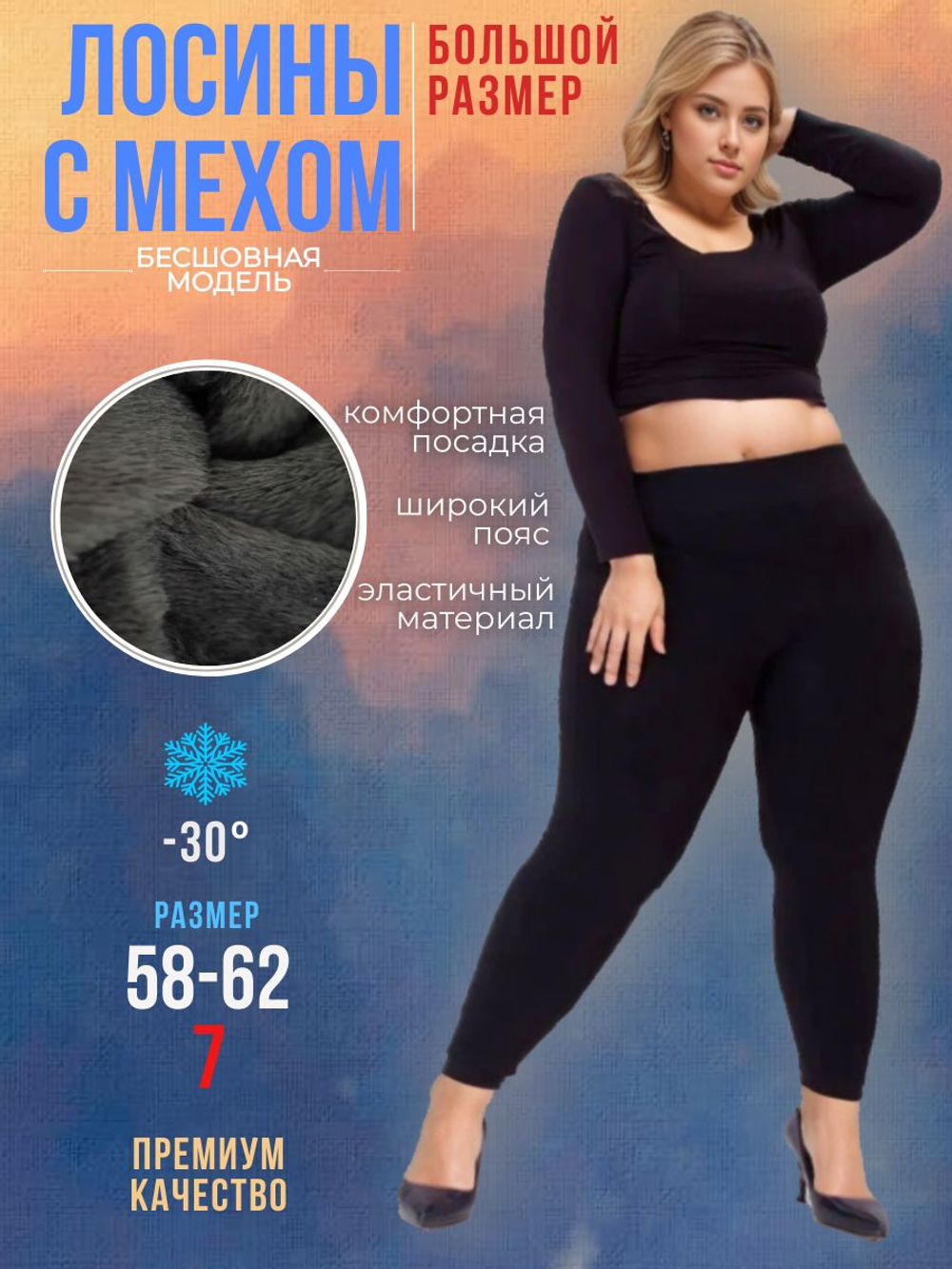 Леггинсы теплые зимние с мехом