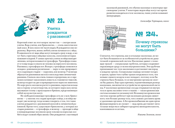 От динозавра до компота. Ученые отвечают на 100 (и еще 8) вопросов обо всем