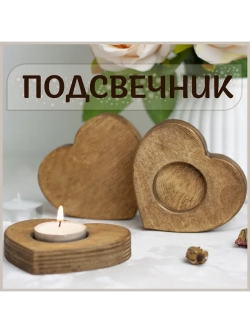 Подсвечник "Сердце" набор 3 штуки