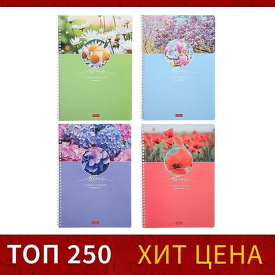 Тетрадь А4, 96 листов в клетку на гребне Красота цветения , обложка мелованный картон, блок офсет, МИКС