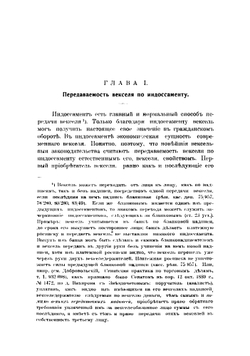 Передача векселя по надписи | Катков Василий Данилович