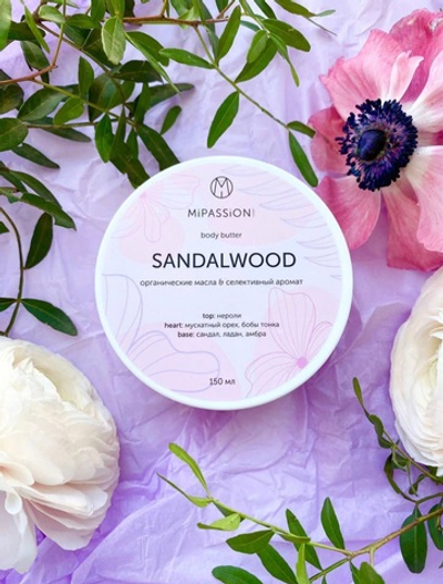 Баттер для тела "САНДАЛ", 150 мл Новинка!