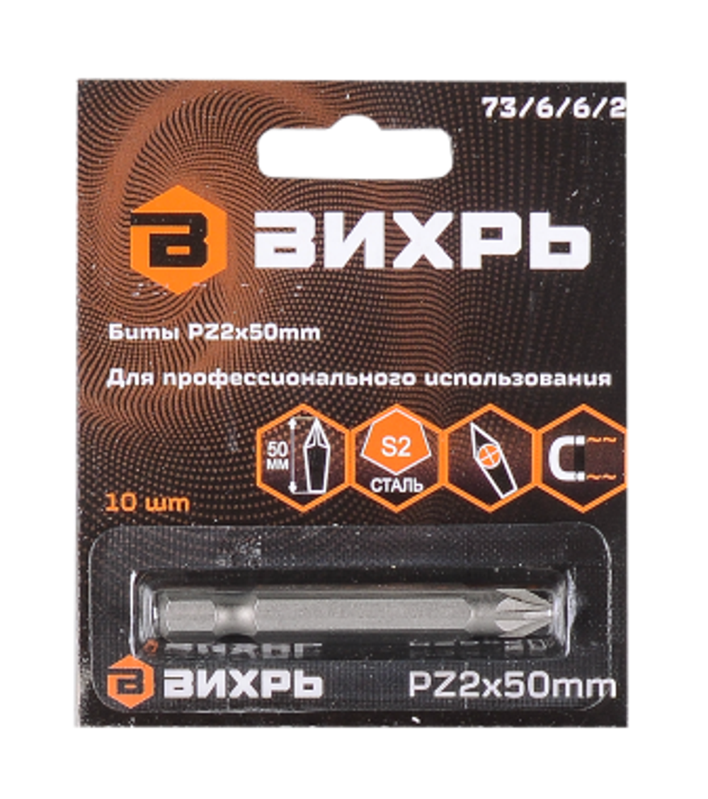 Набор бит PZ2 50 мм (10шт), Вихрь