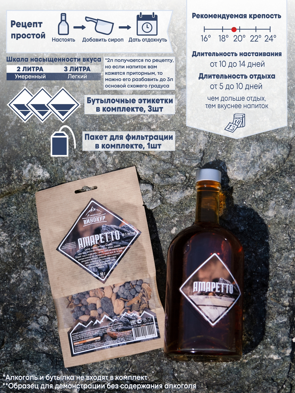 "Амаретто": набор специй для настойки