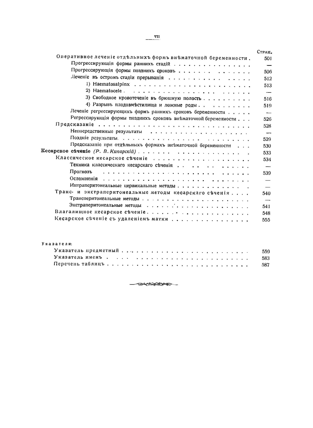 Оперативная гинекология | Отт Дмитрий Оскарович