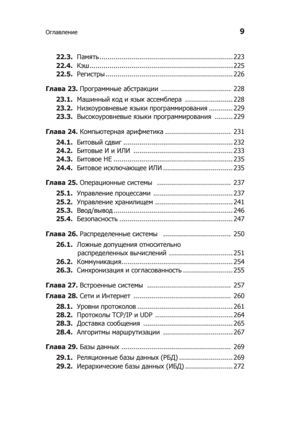 Гид по Computer Science, расширенное издание