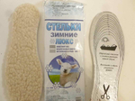 Стельки для обуви Зимние Люкс