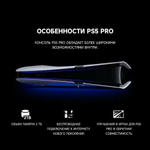 Игровая консоль Sony Play Station 5 Pro, 2 TB, Digital Edition, 4K