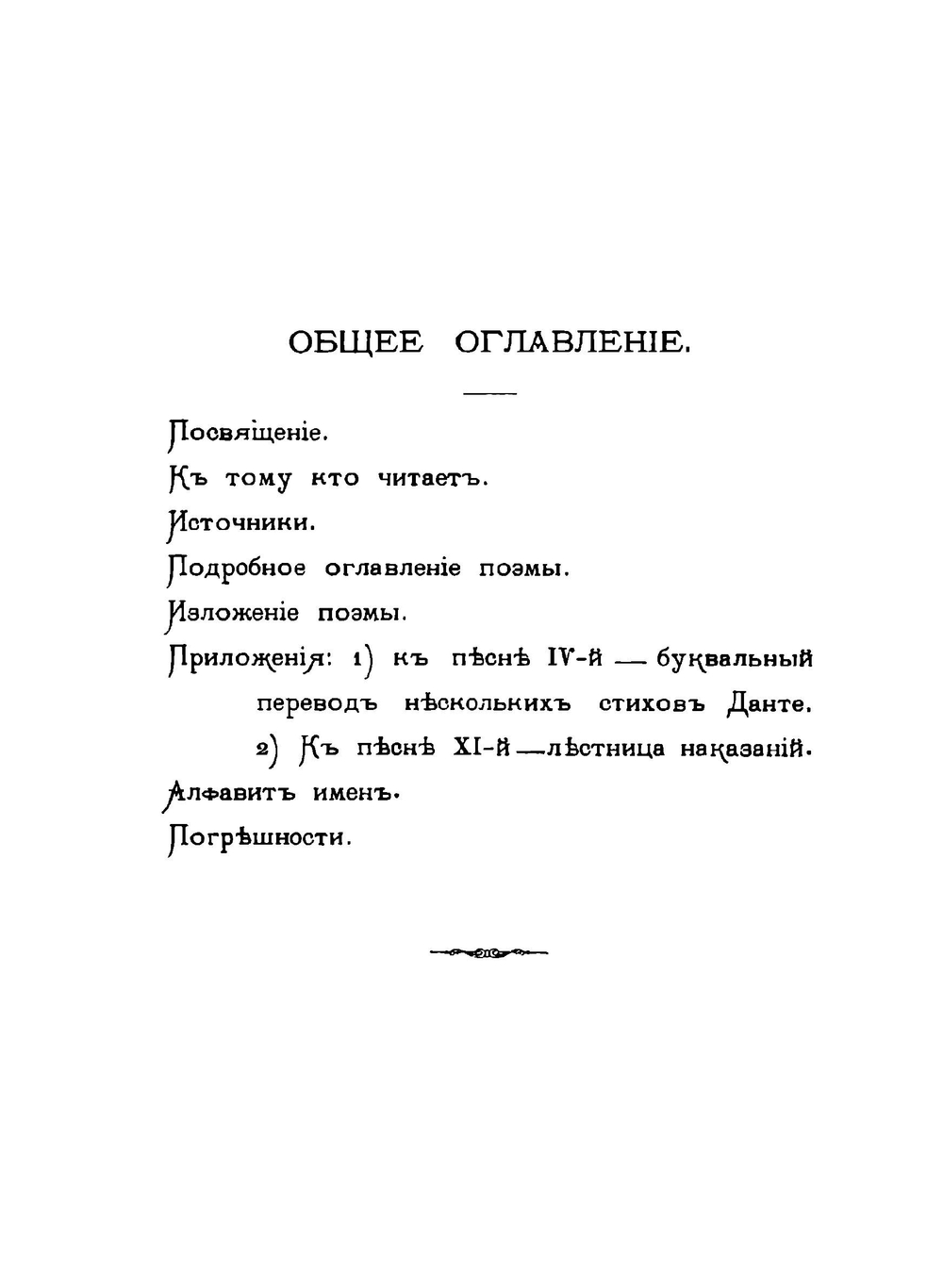 Божественная Комедия | Данте Алигьери