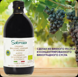 Sabroza Уксус бальзамический из Модены органический нефильтрованный 500 мл