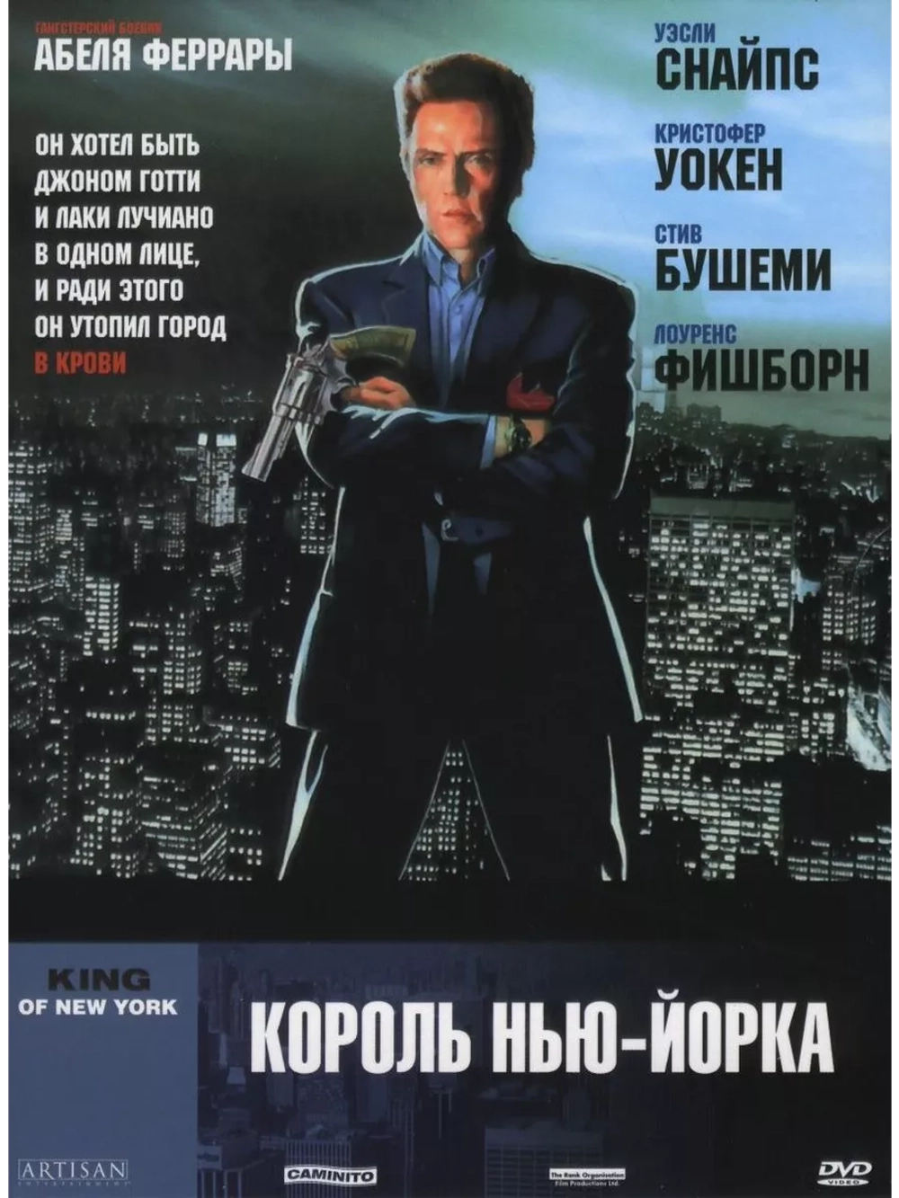 Король Нью-Йорка (1990) (DVD-R)