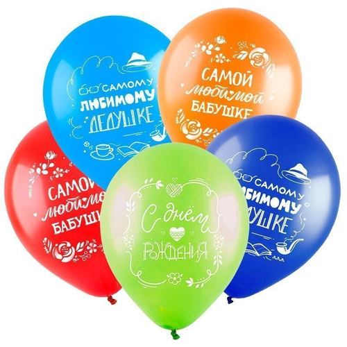 Шар 12" Ассорти С днем рождения, Для бабушки и дедушки ВС 10 шт