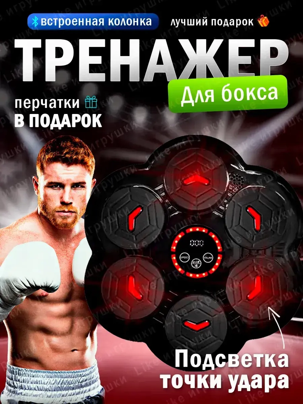 Музыкальный тренажер для бокса электронная мишень