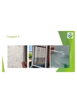 Пленка защитная жидкая для окон PROBag прозрачная 5 л