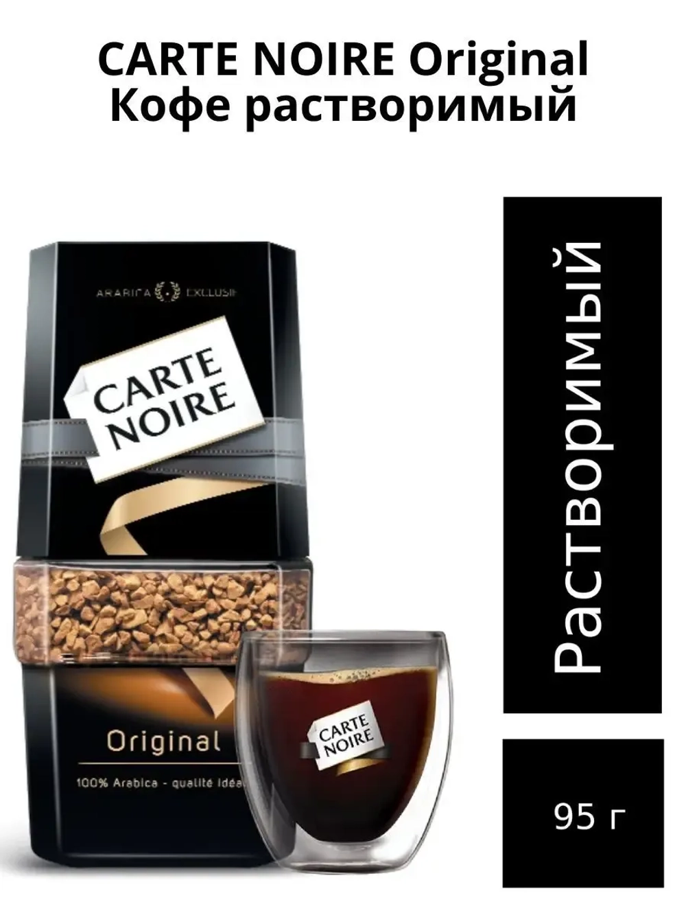 Кофе растворимый Карт Нуар 95 г