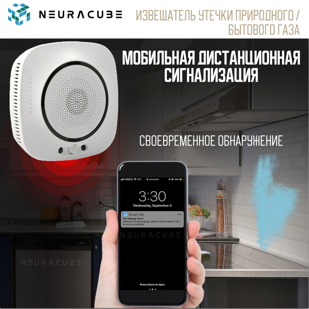 WiFi Датчик / Извещатель утечки природного / бытового газа NEURACUBE (220В)