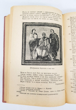 "Хрестоматия по античной литературы. Том 2. Римская литература" 1949 г.