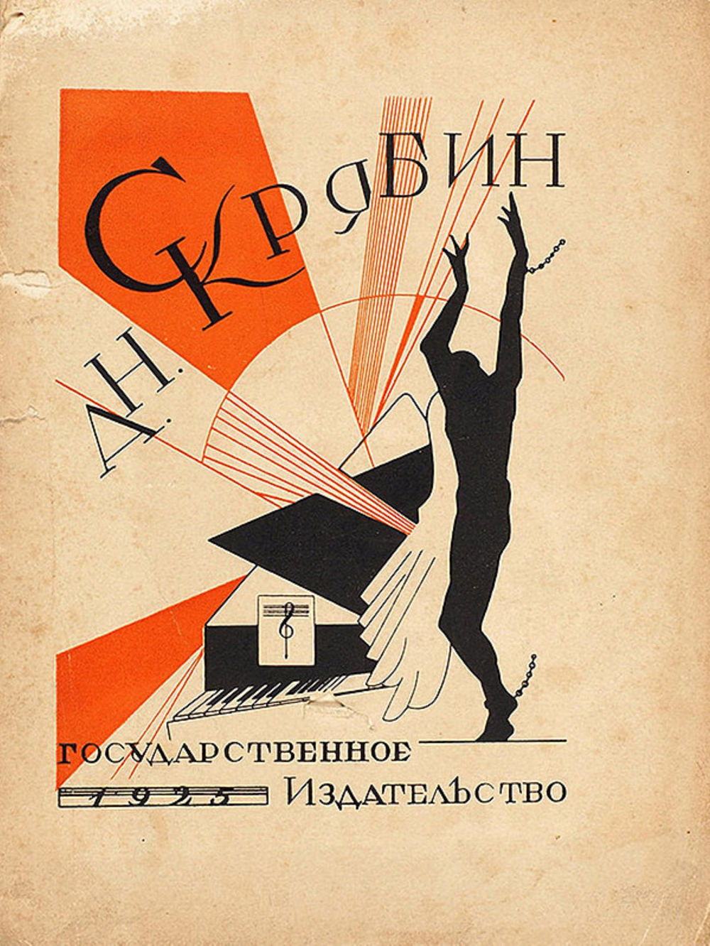 Н. Скрябин | Яковлев В. А.