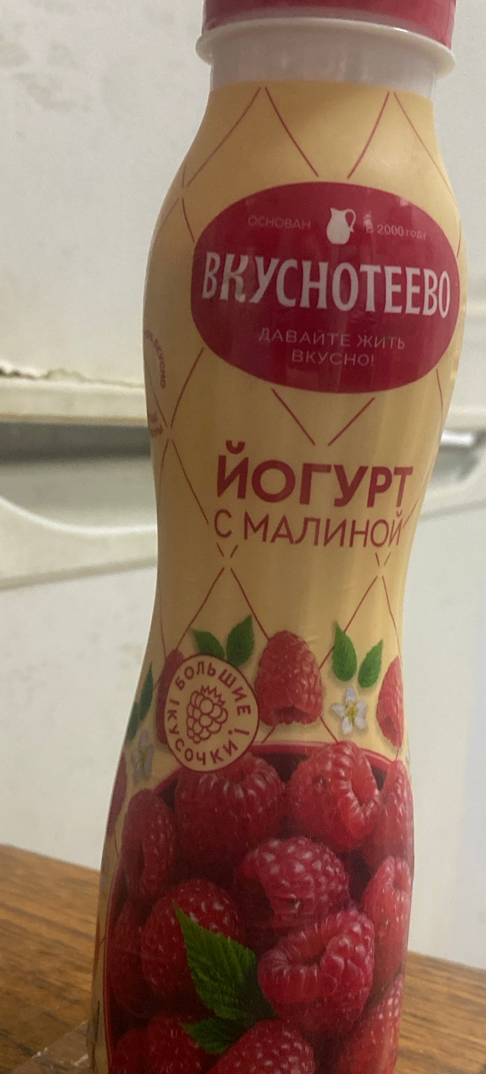 Йогурт с малиной вкуснотеево
