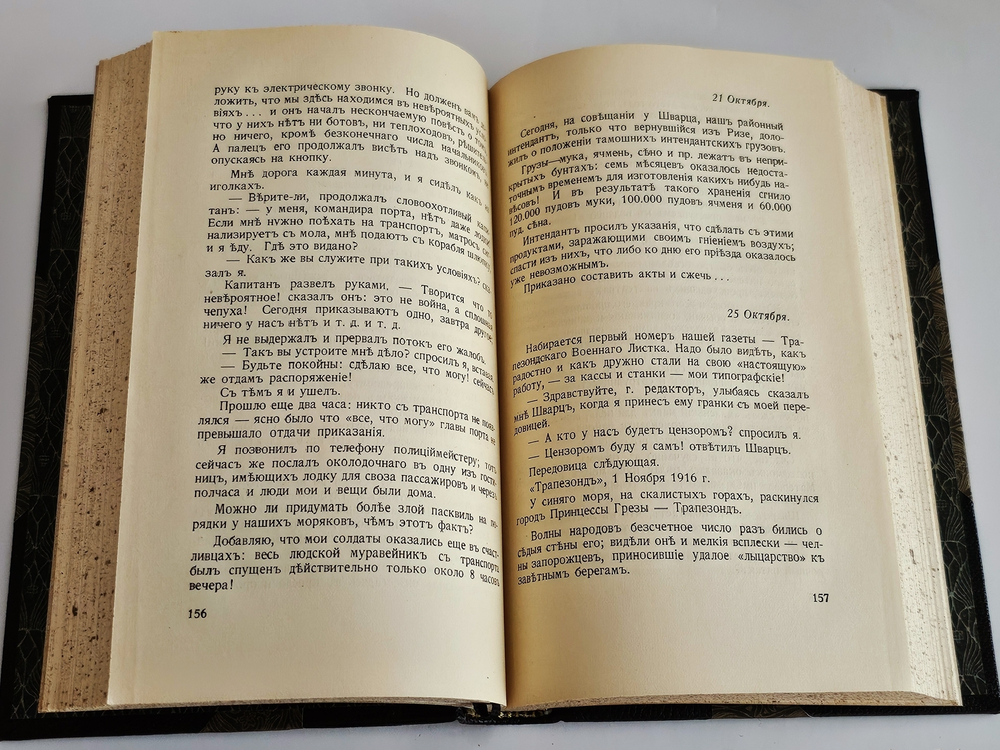 "Трапезондская эпопея. Дневник". С.Р. Минцлов. 1925 г.