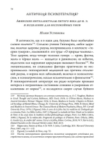 Экстаз и архаика. Аналитическое психологическое исследование