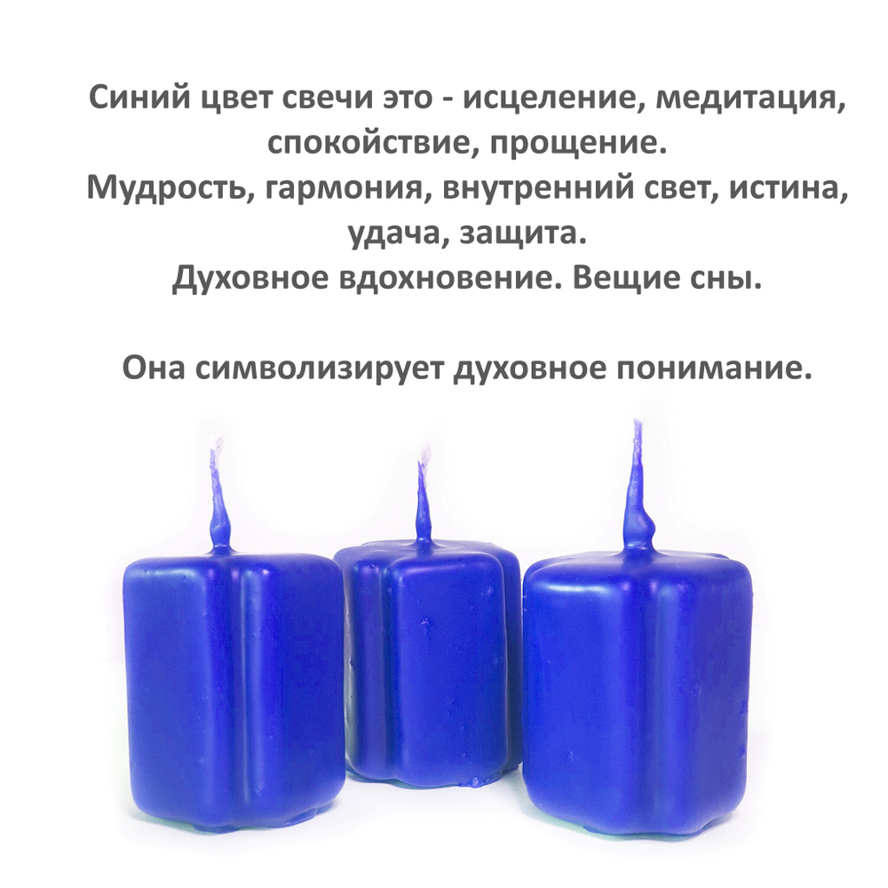 Свечи крест синие / 47х37 мм - 3 штуки