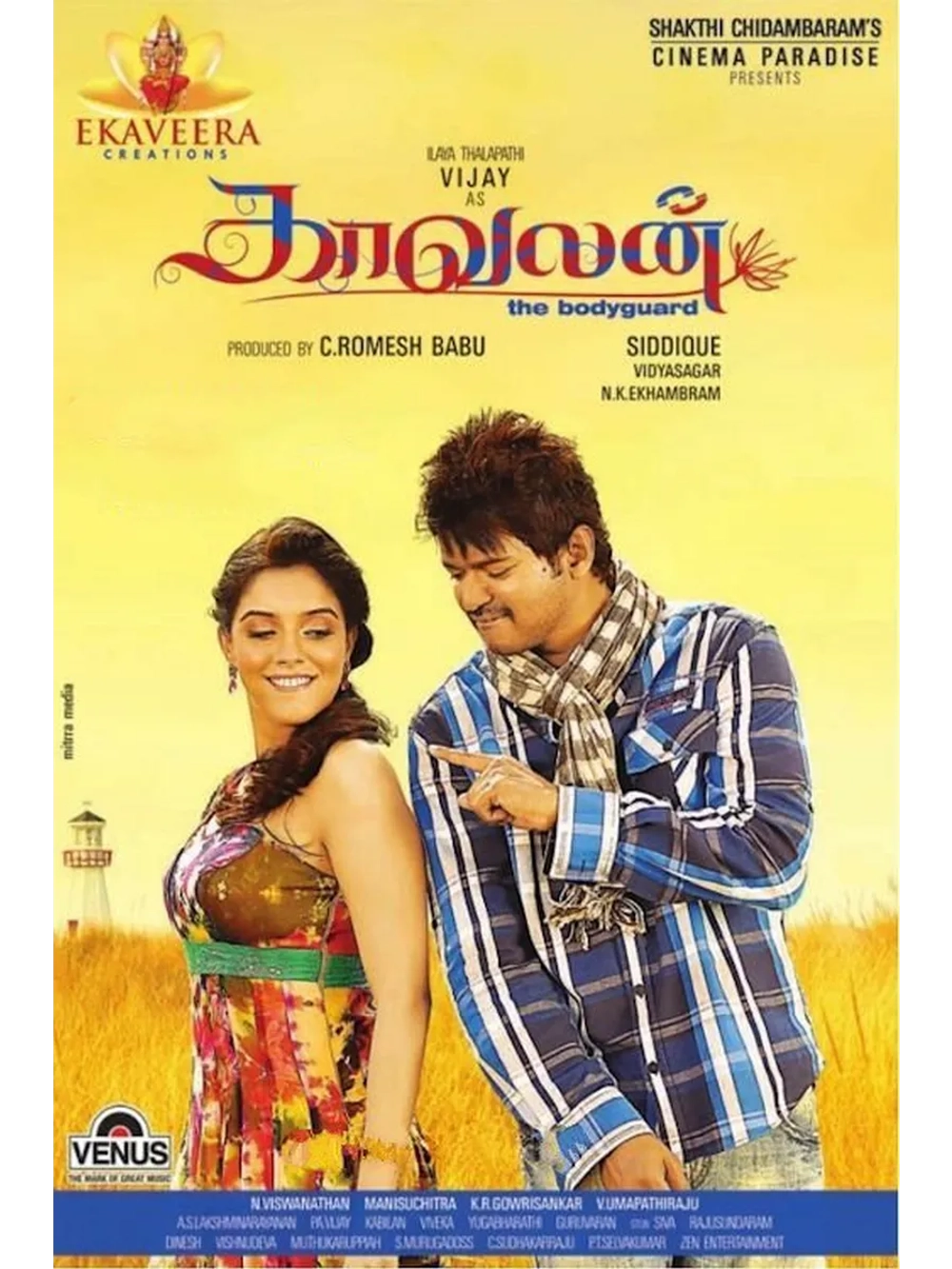 Охранник (2011) (DVD-R)