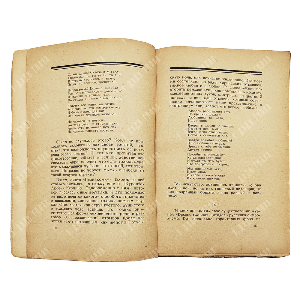 Гумилев Н. С. Письма о русской поэзии. Пг.: Мысль, 1923.