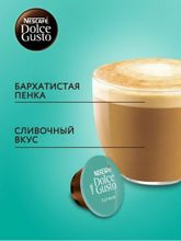 Кофе в капсулах Nescafe Dolce Gusto Flat White 16 шт