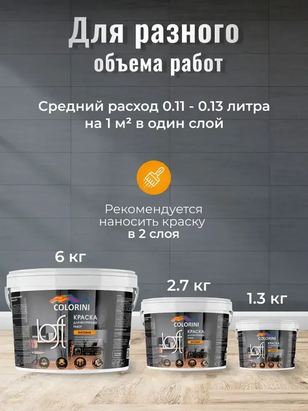 Краска интерьерная матовая Premium черный 2.7 кг