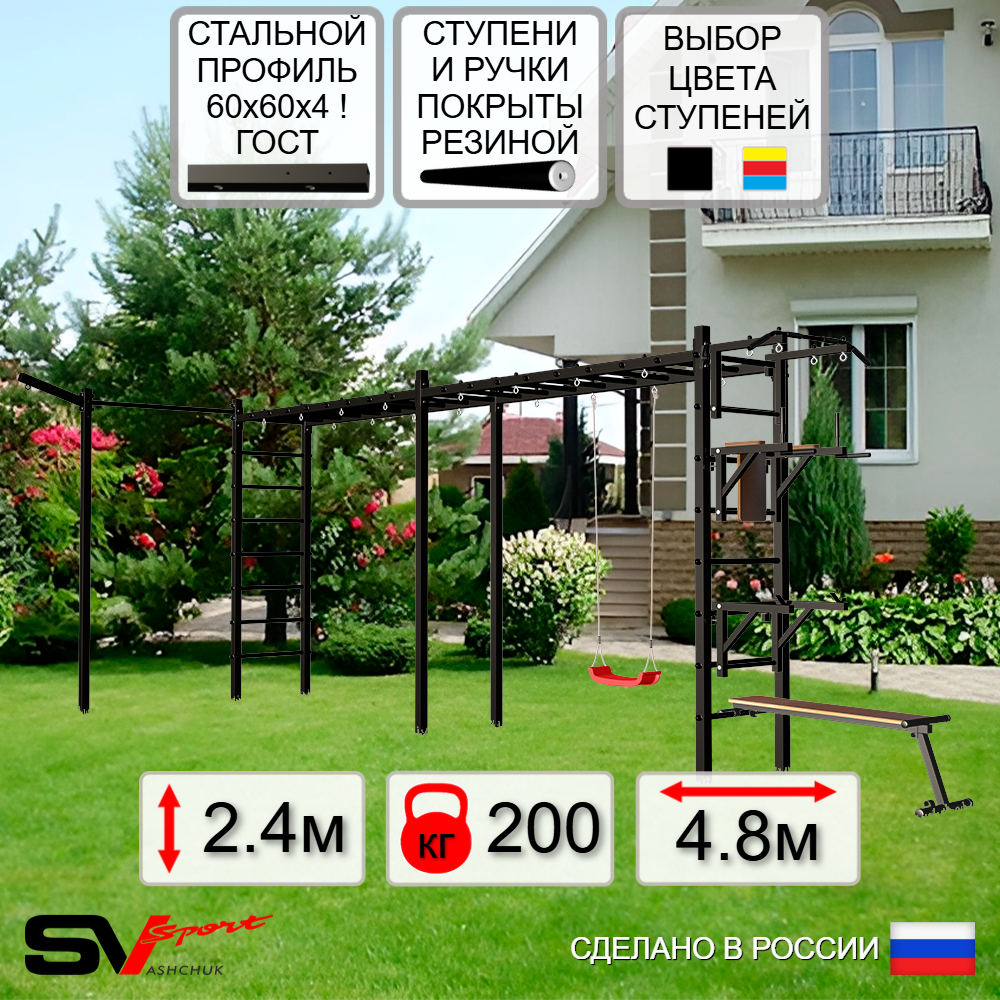 Уличная шведская стенка Sv Sport рукоход х 2 с комплектом турник прямой У51933 (Турник/Брусья/Стойка/Скамья/"Лодочка"/Кронш бокс)