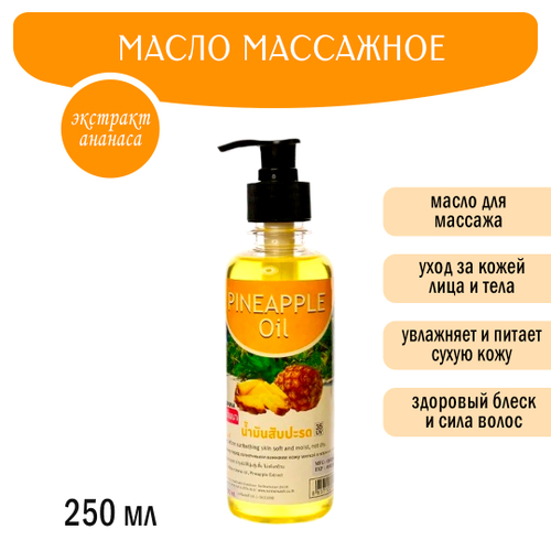 Масло массажное Banna Pineapple oil Ананас 250 мл